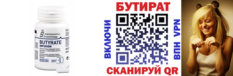 БУТИРАТ вода  Белоозёрский 