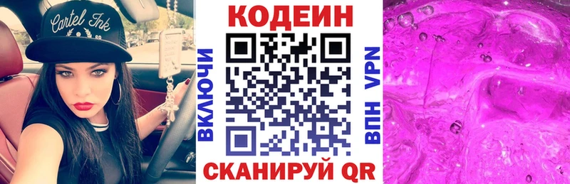 Codein Purple Drank  Белоозёрский 