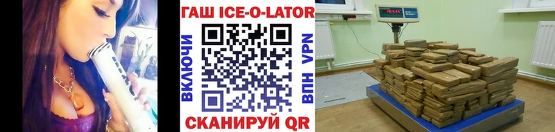 Гашиш Ice-O-Lator  кракен ONION  Белоозёрский 